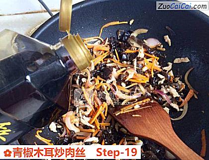 青椒木耳炒肉丝做法第十九步骤