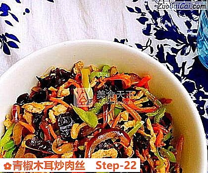 青椒木耳炒肉丝做法第二十二步骤