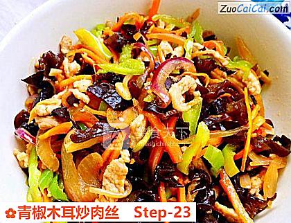 青椒木耳炒肉丝做法第二十三步骤