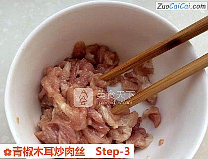 青椒木耳炒肉丝做法第三步骤