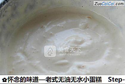 怀念的味道—老式无油无水小蛋糕做法第二步骤