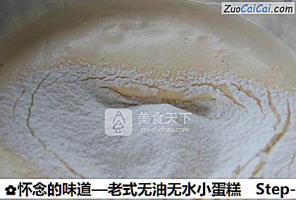 怀念的味道—老式无油无水小蛋糕做法第三步骤