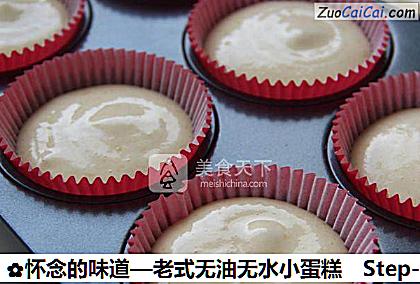 怀念的味道—老式无油无水小蛋糕做法第四步骤