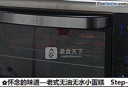 怀念的味道—老式无油无水小蛋糕做法第五步骤