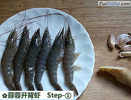 蒜蓉开背虾做法第一步骤