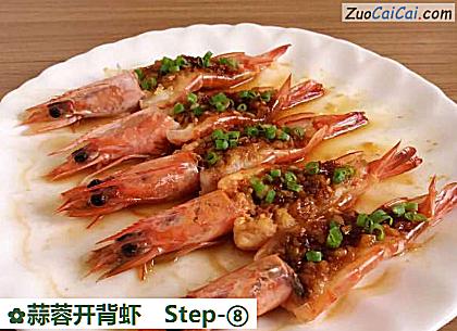 蒜蓉开背虾做法第八步骤