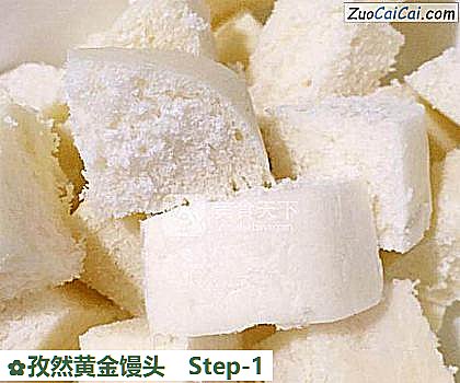 孜然黄金馒头做法第一步骤