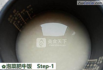 泡菜肥牛饭做法第一步骤