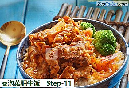 泡菜肥牛饭做法第十一步骤