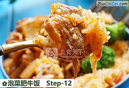 泡菜肥牛饭做法第十二步骤