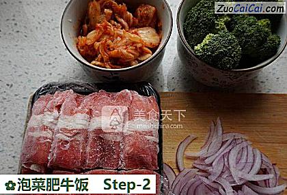 泡菜肥牛饭做法第二步骤