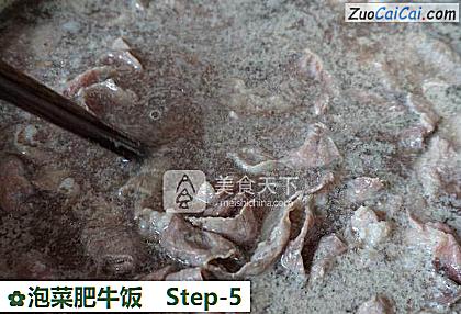 泡菜肥牛饭做法第五步骤