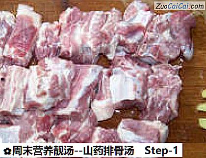 山药排骨汤做法第一步骤