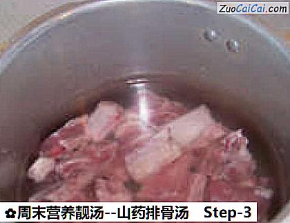 山药排骨汤做法第三步骤