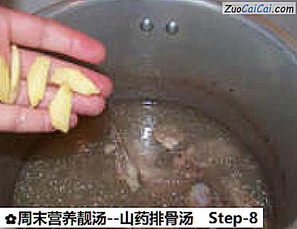 山药排骨汤做法第八步骤