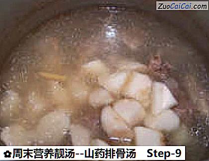 山药排骨汤做法第九步骤