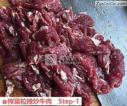 榨菜粒辣炒牛肉做法第一步骤