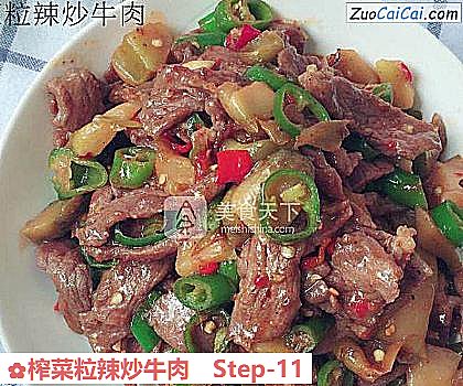 榨菜粒辣炒牛肉做法第十一步骤