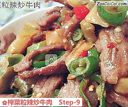 榨菜粒辣炒牛肉做法第九步骤