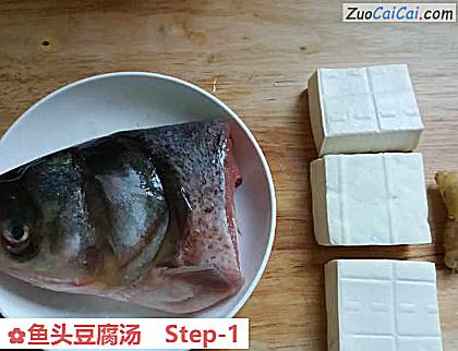 鱼头豆腐汤做法第一步骤