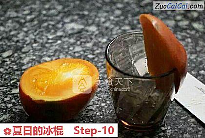 夏日的冰棍做法第十步骤
