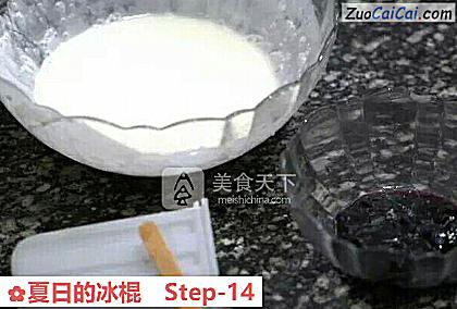 夏日的冰棍做法第十四步骤