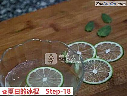 夏日的冰棍做法第十八步骤