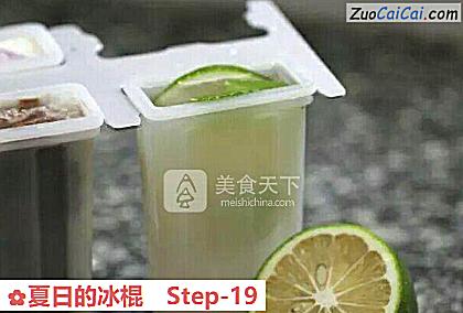 夏日的冰棍做法第十九步骤