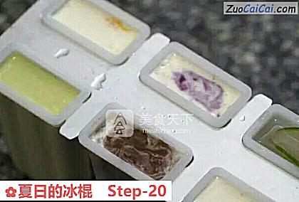 夏日的冰棍做法第二十步骤