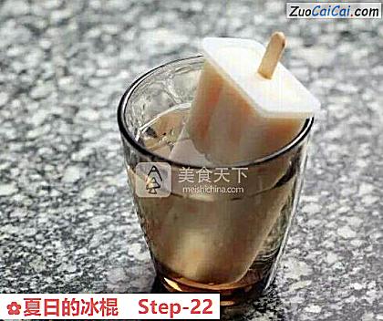 夏日的冰棍做法第二十二步骤
