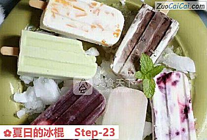 夏日的冰棍做法第二十三步骤