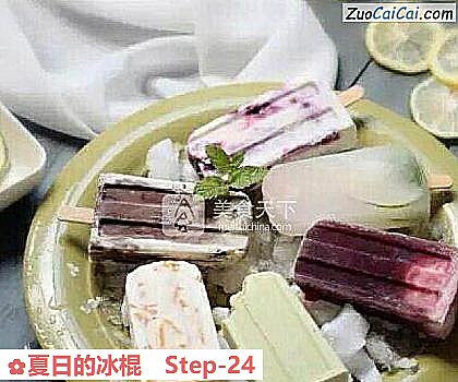 夏日的冰棍做法第二十四步骤