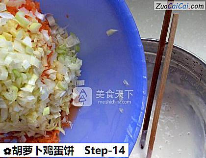 胡萝卜鸡蛋饼做法第十四步骤