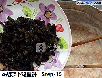 胡萝卜鸡蛋饼做法第十五步骤