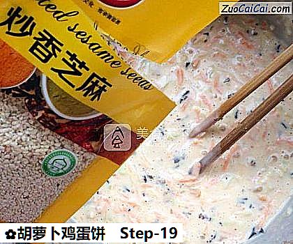 胡萝卜鸡蛋饼做法第十九步骤