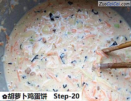 胡萝卜鸡蛋饼做法第二十步骤