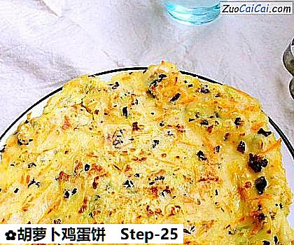 胡萝卜鸡蛋饼做法第二十五步骤