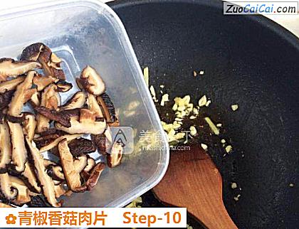 青椒香菇肉片做法第十步骤
