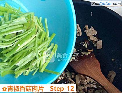 青椒香菇肉片做法第十二步骤