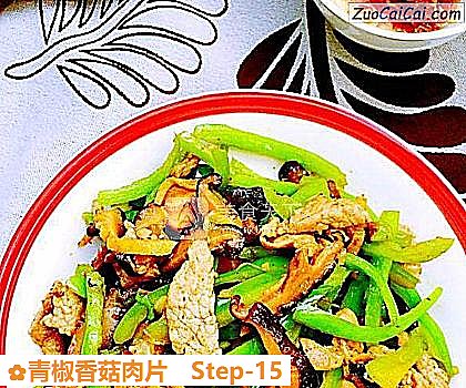 青椒香菇肉片做法第十五步骤