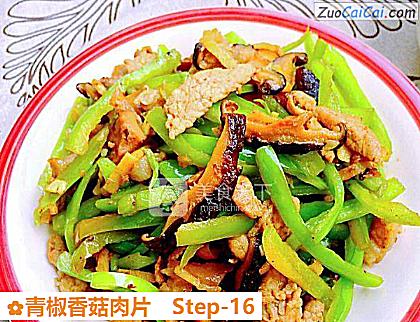 青椒香菇肉片做法第十六步骤