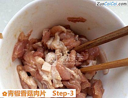 青椒香菇肉片做法第三步骤