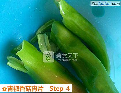 青椒香菇肉片做法第四步骤