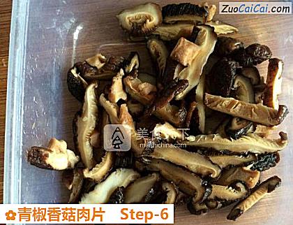 青椒香菇肉片做法第六步骤