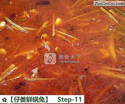 ［仔姜鲜锅兔］做法第十一步骤