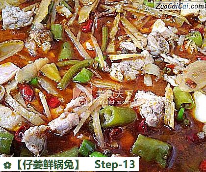 ［仔姜鲜锅兔］做法第十三步骤