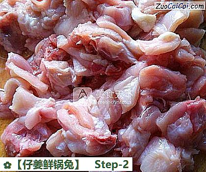 ［仔姜鲜锅兔］做法第二步骤