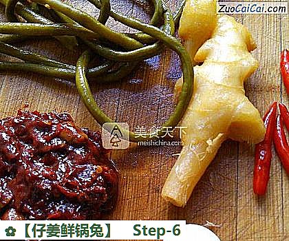 ［仔姜鲜锅兔］做法第六步骤