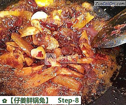 ［仔姜鲜锅兔］做法第八步骤