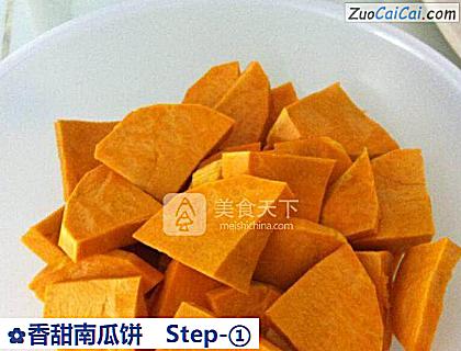 香甜南瓜饼做法第一步骤